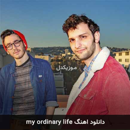 دانلود اهنگ my ordinary life 